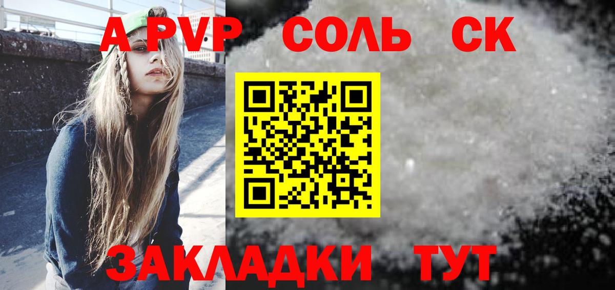 закладка  Альфа ПВП СК КРИС  Alpha PVP  Валуйки  Вход с VPN  A PVP VHQ  Альфа ПВП VHQ 
