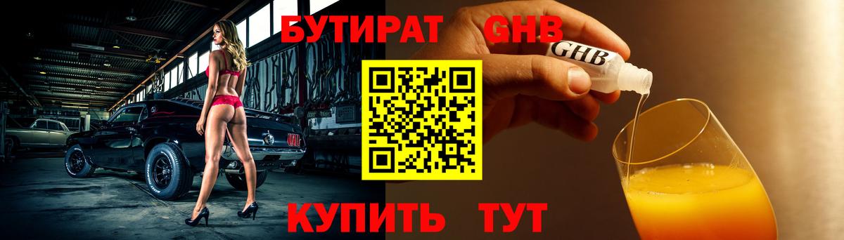 БУТИРАТ 99%  БУТИРАТ  Валуйки  Вход с VPN 