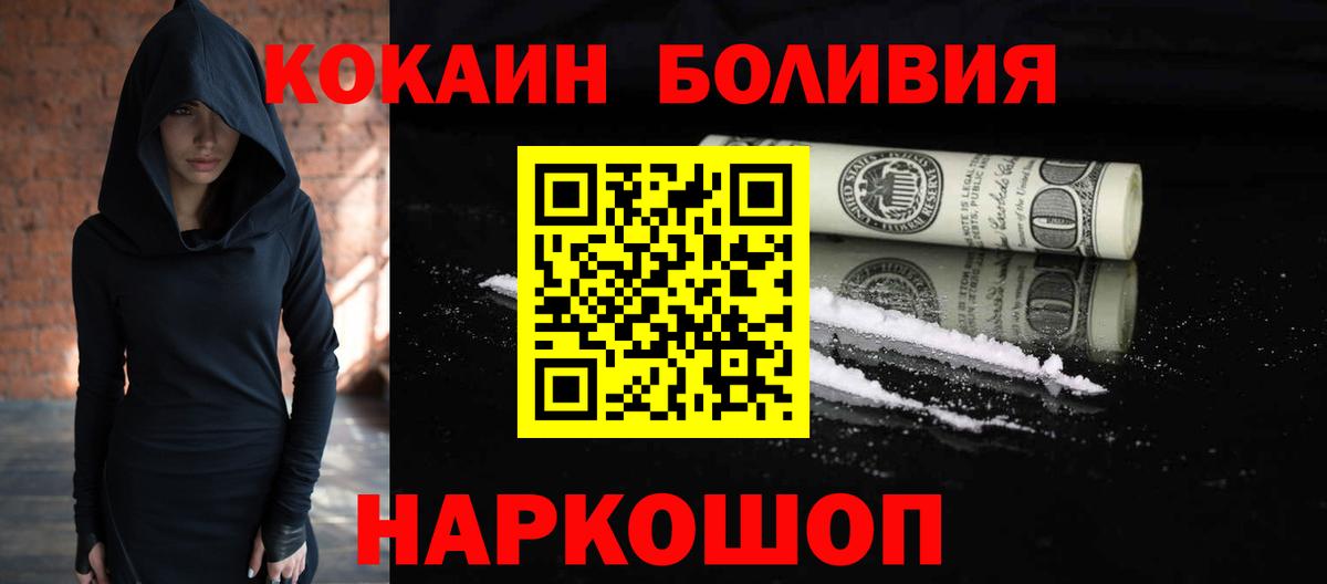 Кокаин Боливия  Вход с VPN  Валуйки  Cocaine  КОКАИН Перу 