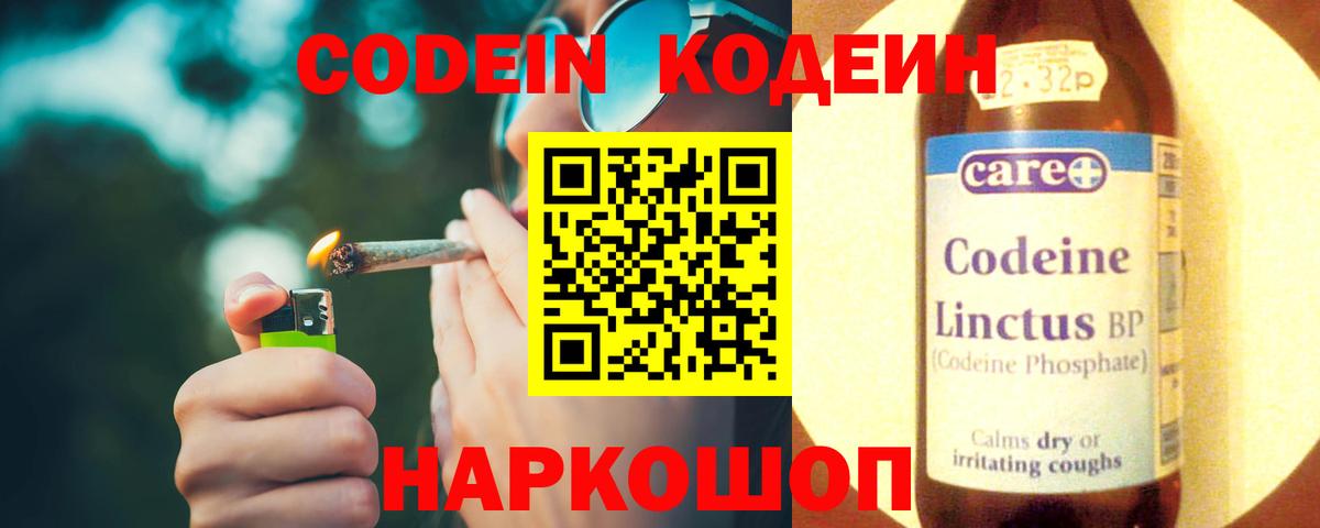 Валуйки  Codein Purple Drank  Вход с VPN  Codein напиток Lean (лин) 