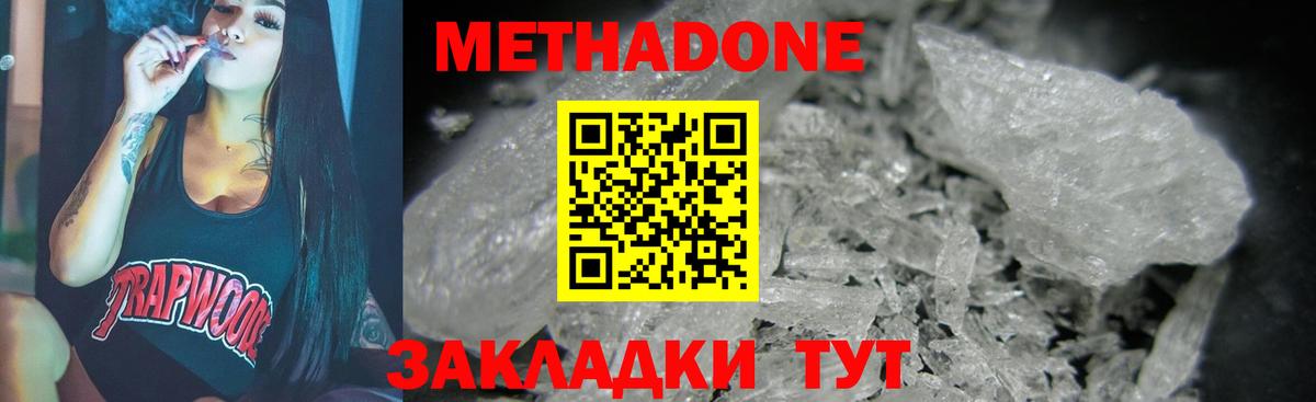 МЕТАДОН methadone  Вход с VPN  Метадон белоснежный  Валуйки 
