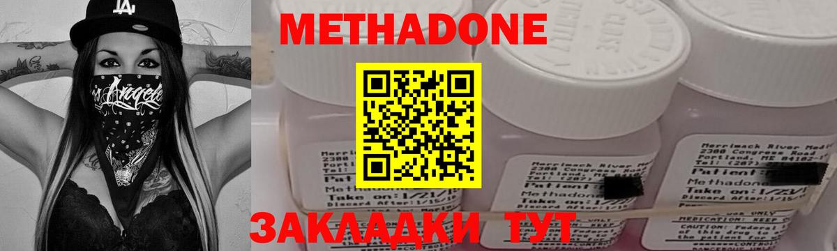 МЕТАДОН methadone Валуйки